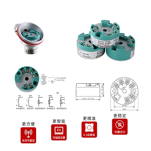 唐山智能温度变送模块